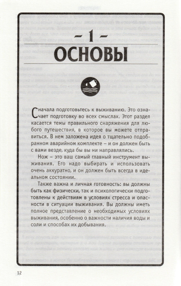 Полное Руководство по выживанию в экстремальных ситуациях в дикой природе, на суше и на море-Уайзман Д.-Астрель-Lookomorie