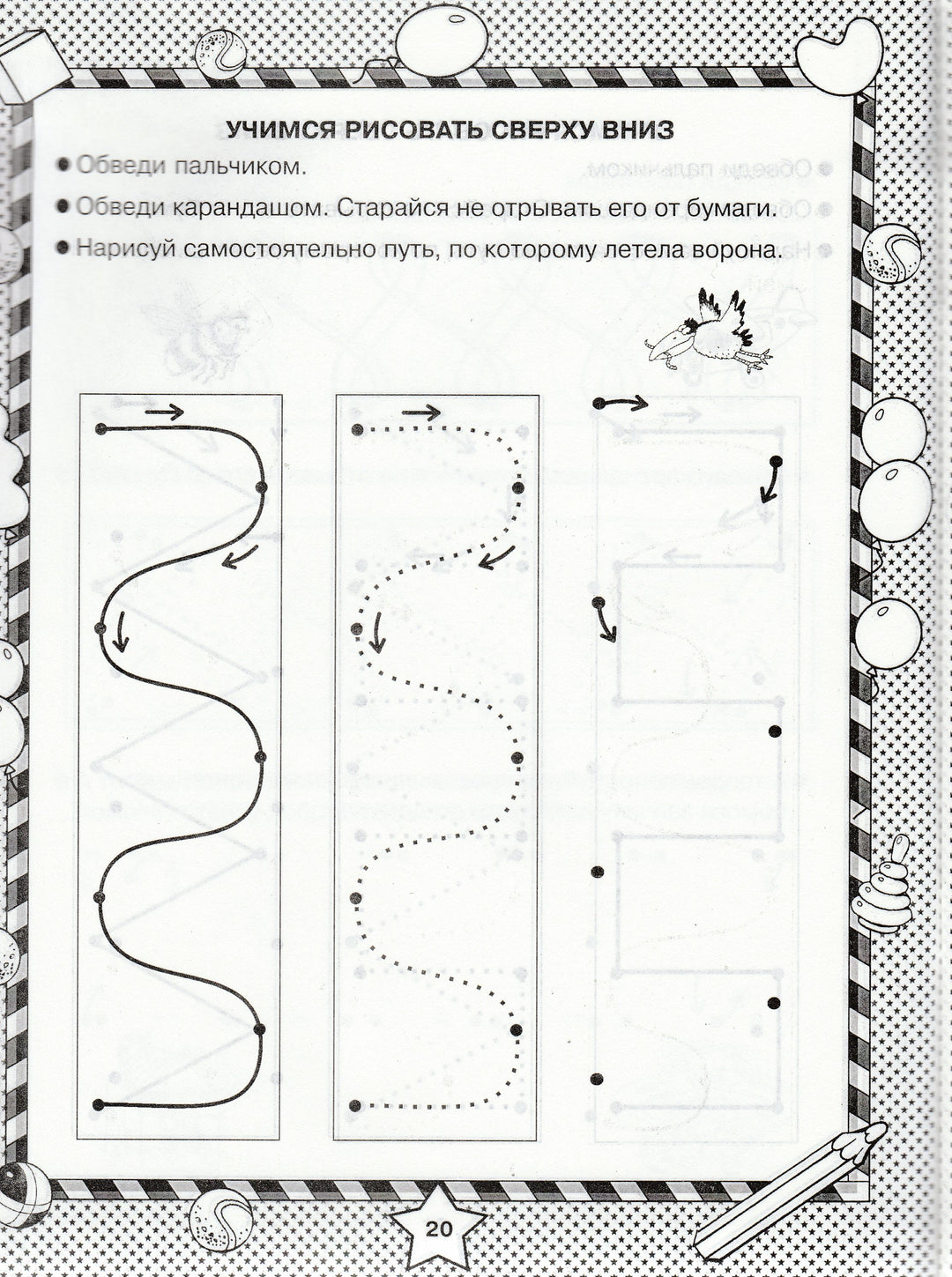 Готовим руку к письму. Веселые точки 5+-Новиковская О.-Астрель-Lookomorie