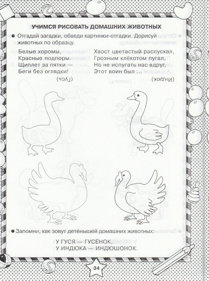 Готовим руку к письму. Веселые точки 5+-Новиковская О.-Астрель-Lookomorie