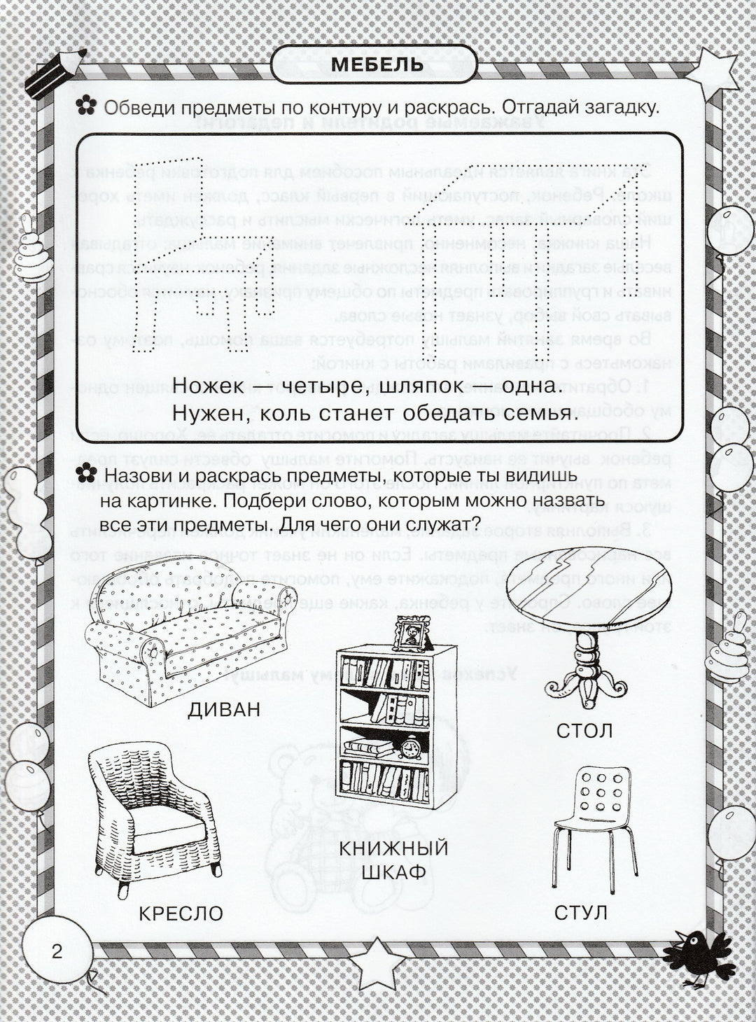 Развиваем речь. Умная раскраска 5-7 лет. Маленькие гении-Новиковская О.-Астрель-Lookomorie