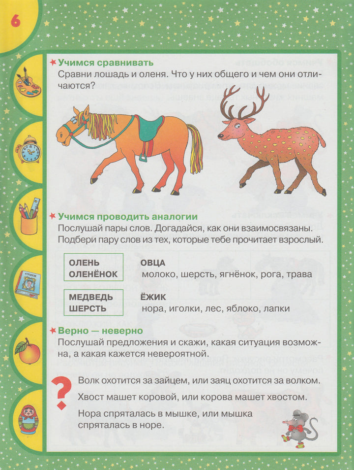 О. Жукова Развиваем мышление. Клуб веселых дошколят 5+-Жукова О.-АСТ-Lookomorie