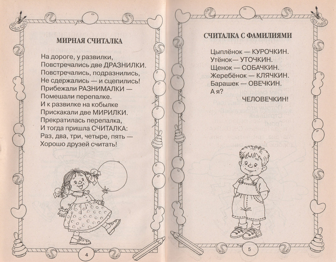 1000 считалок, скороговорок, загадок. Для самых умных малышей-Яснов М.-Астрель-Lookomorie