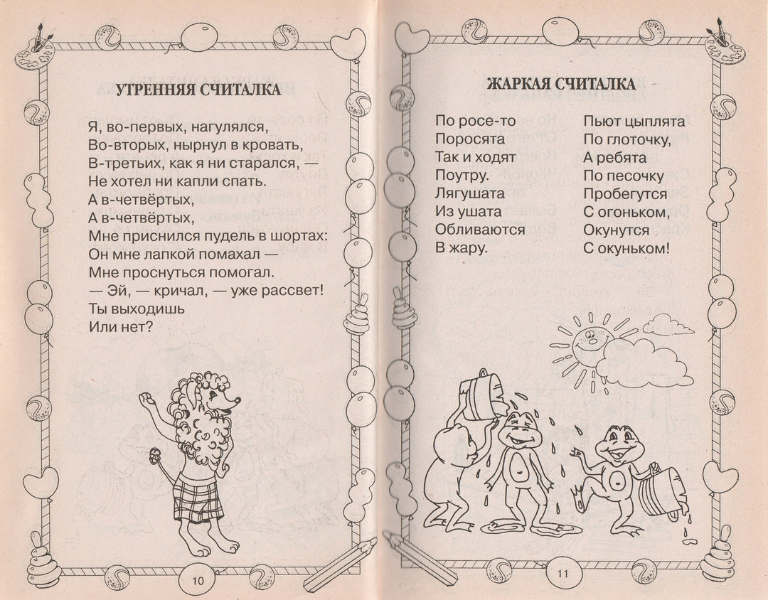 1000 считалок, скороговорок, загадок. Для самых умных малышей-Яснов М.-Астрель-Lookomorie