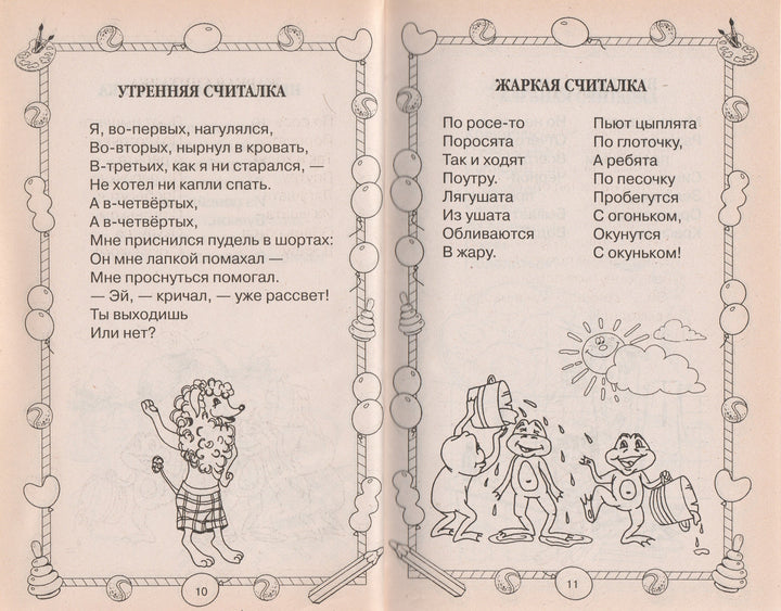 1000 считалок, скороговорок, загадок. Для самых умных малышей-Яснов М.-Астрель-Lookomorie