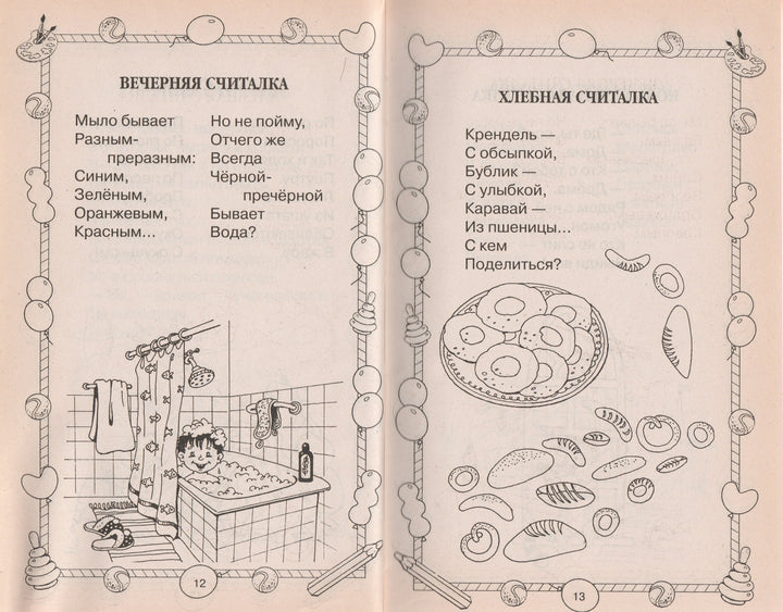 1000 считалок, скороговорок, загадок. Для самых умных малышей-Яснов М.-Астрель-Lookomorie