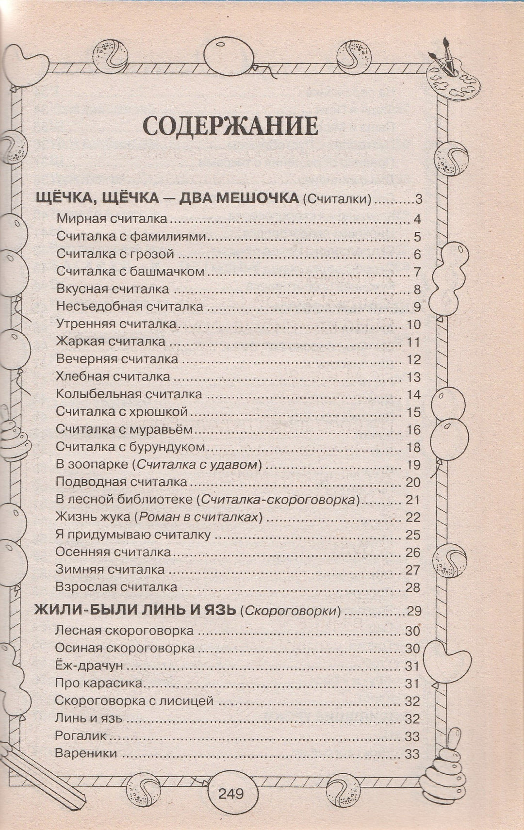 1000 считалок, скороговорок, загадок. Для самых умных малышей-Яснов М.-Астрель-Lookomorie