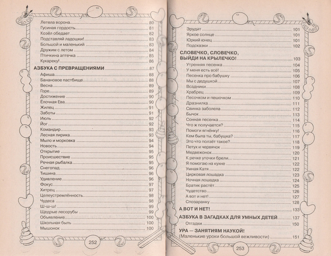 1000 считалок, скороговорок, загадок. Для самых умных малышей-Яснов М.-Астрель-Lookomorie