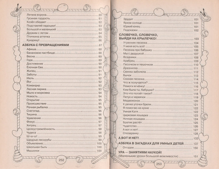 1000 считалок, скороговорок, загадок. Для самых умных малышей-Яснов М.-Астрель-Lookomorie