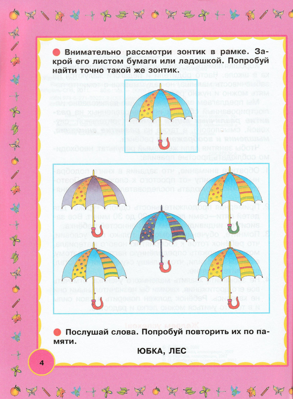 О. Жукова. Развиваем память и внимание. Клуб веселых дошколят 5+-Жукова О.-АСТ-Lookomorie