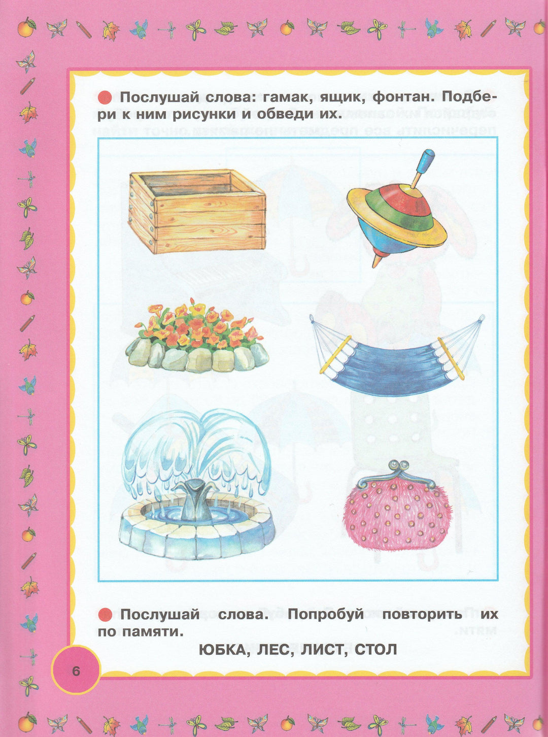 О. Жукова. Развиваем память и внимание. Клуб веселых дошколят 5+-Жукова О.-АСТ-Lookomorie