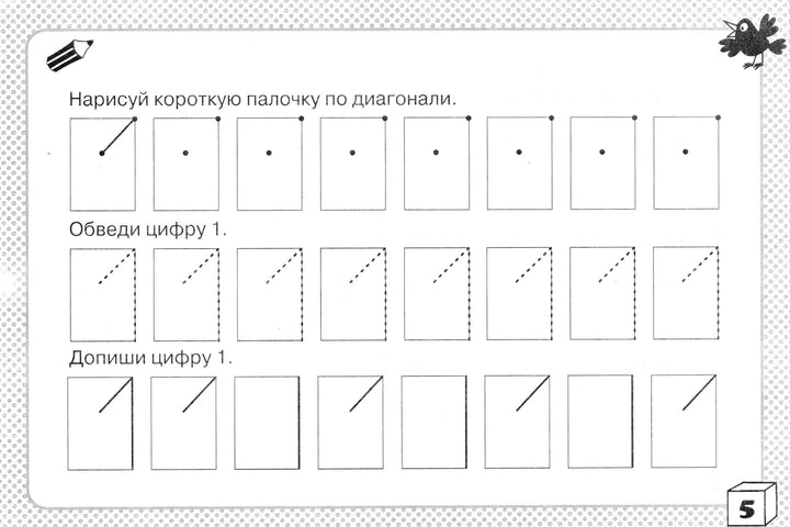 Пишем цифры. Готовим руку к письму 5+-Герасимова А.-АСТ-Lookomorie