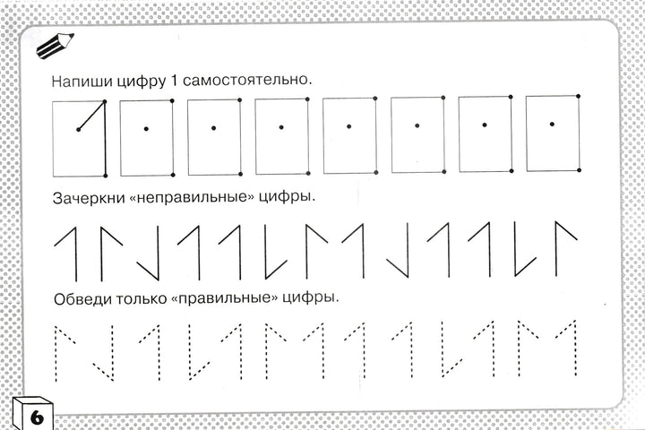 Пишем цифры. Готовим руку к письму 5+-Герасимова А.-АСТ-Lookomorie