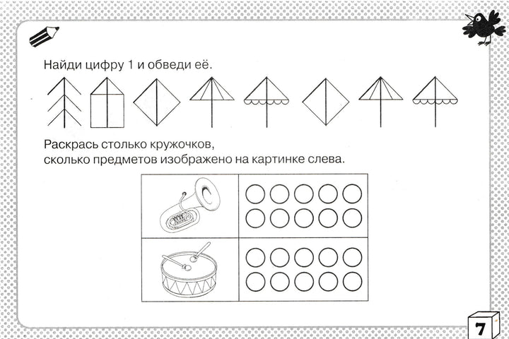 Пишем цифры. Готовим руку к письму 5+-Герасимова А.-АСТ-Lookomorie