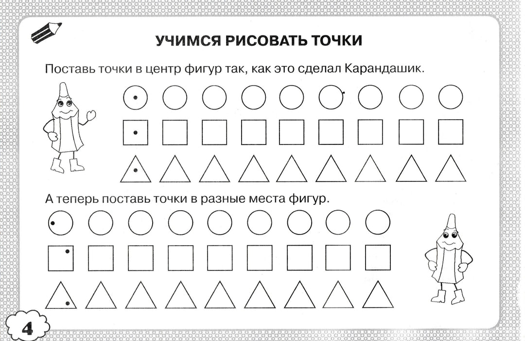 Первые уроки рисования. Готовим руку к письму. 5+-Матвеева А.-Астрель-Lookomorie