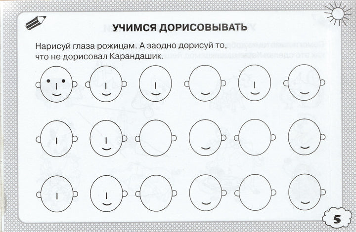 Первые уроки рисования. Готовим руку к письму. 5+-Матвеева А.-Астрель-Lookomorie