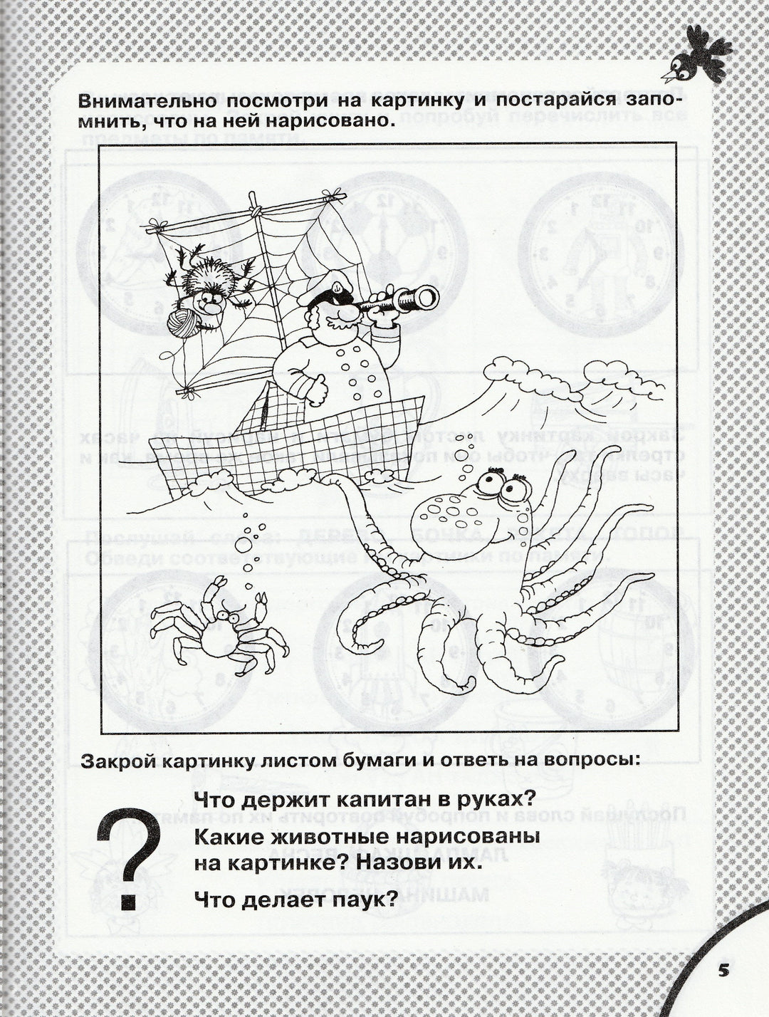 Жукова О. Игры и упражнения для развития памяти будущего отличника 5+-Жукова О.-АСТ-Lookomorie