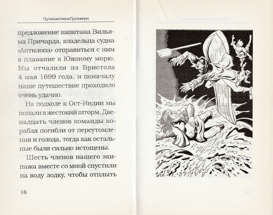 Путешествия Гулливера-Свифт Дж.-АСТ-Lookomorie