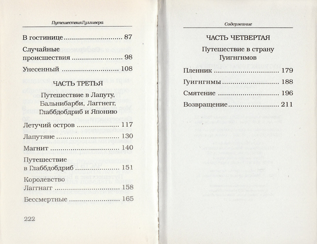 Путешествия Гулливера-Свифт Дж.-АСТ-Lookomorie