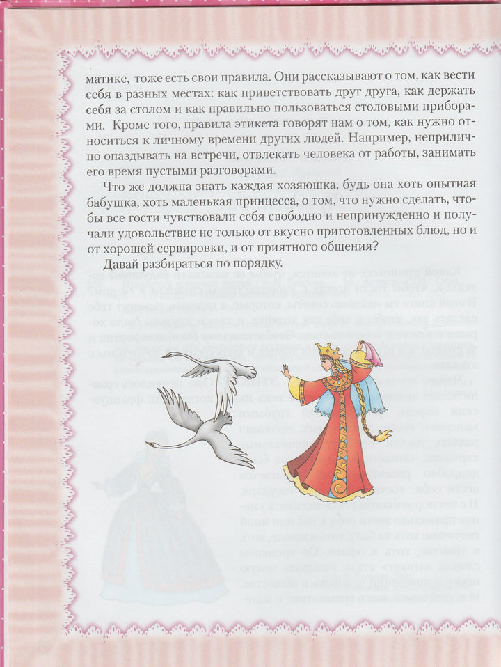 Принцесса встречает гостей. Школа маленькой принцессы-Егорова А.-Астрель-Lookomorie