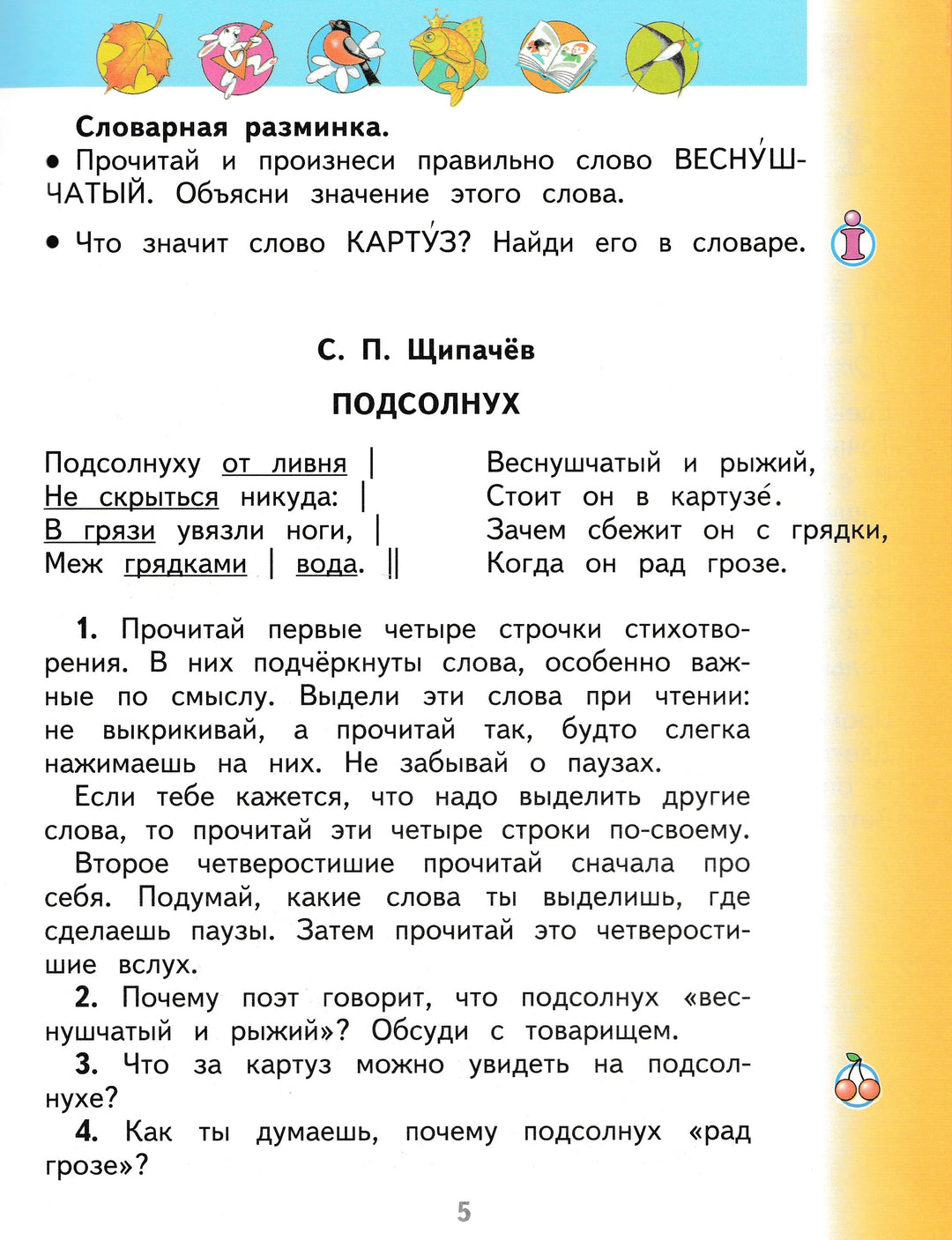 Литературное чтение. 2 класс. Учебник в 2-х частях. Часть 1-Кац Э.-Астрель-Lookomorie