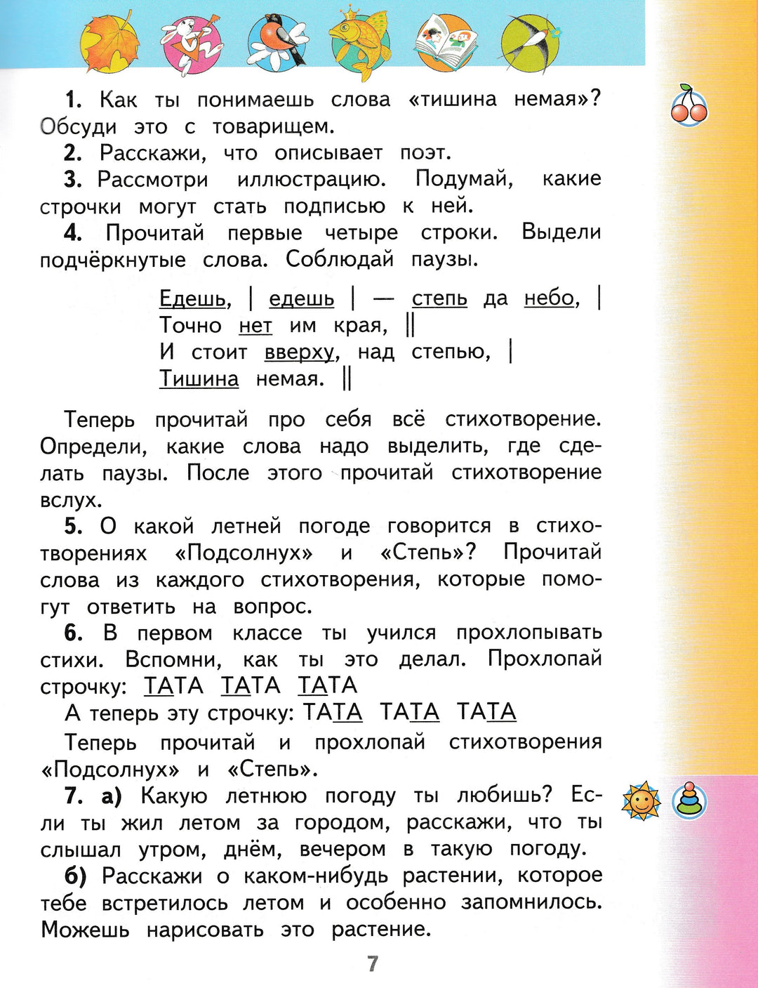 Литературное чтение. 2 класс. Учебник в 2-х частях. Часть 1-Кац Э.-Астрель-Lookomorie