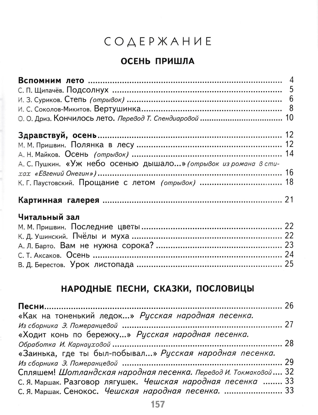 Литературное чтение. 2 класс. Учебник в 2-х частях. Часть 1-Кац Э.-Астрель-Lookomorie