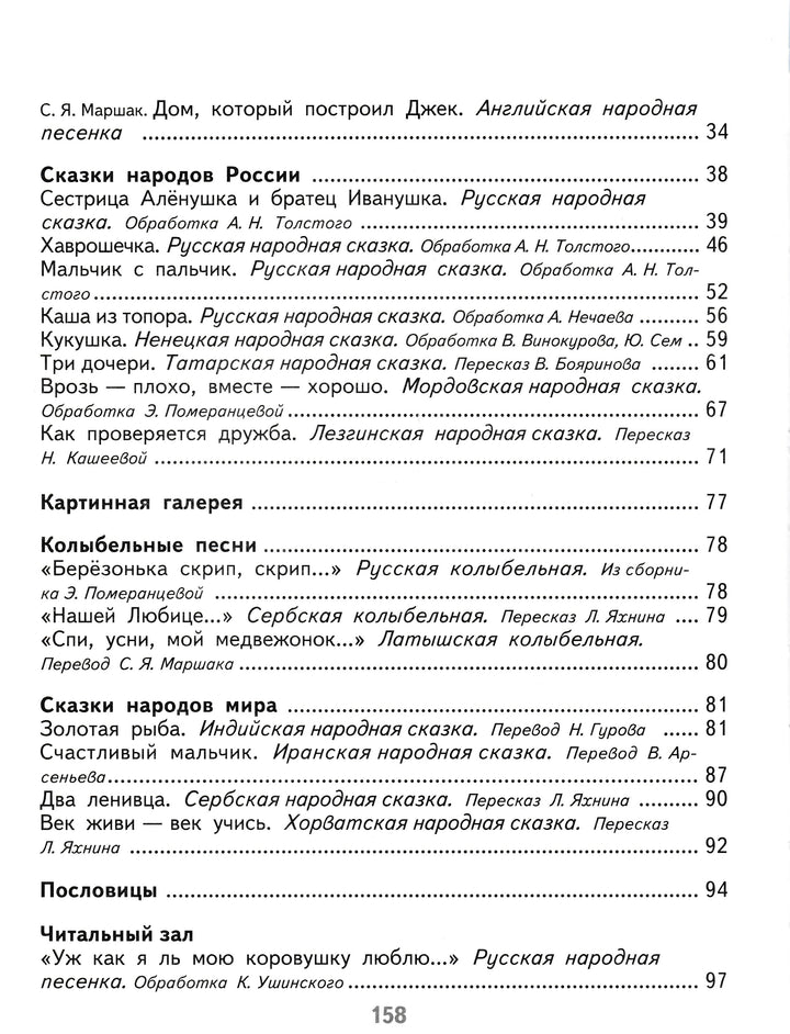 Литературное чтение. 2 класс. Учебник в 2-х частях. Часть 1-Кац Э.-Астрель-Lookomorie