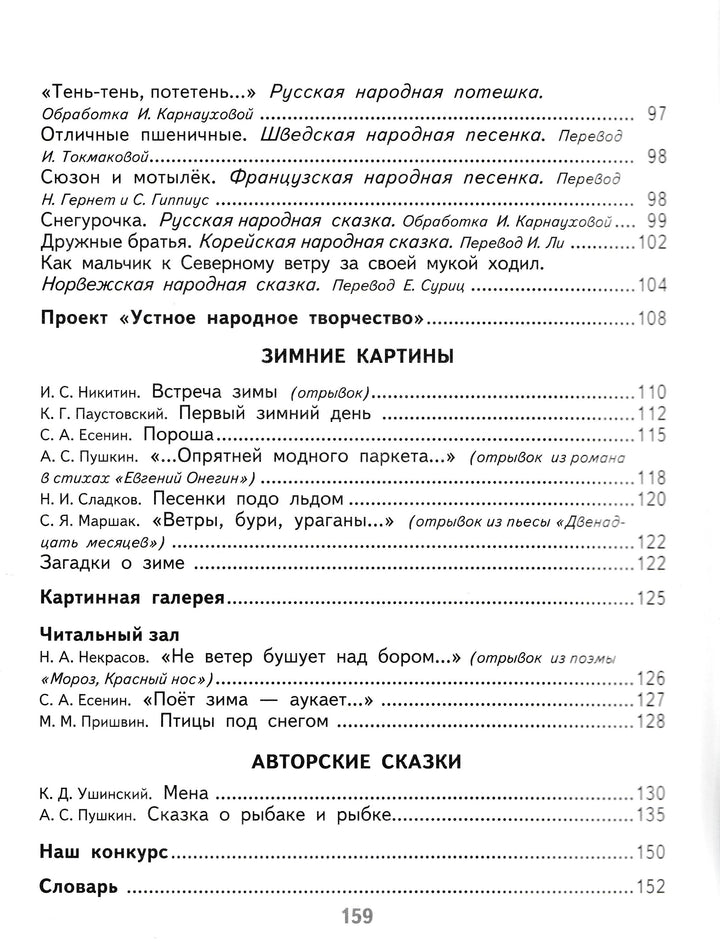 Литературное чтение. 2 класс. Учебник в 2-х частях. Часть 1-Кац Э.-Астрель-Lookomorie