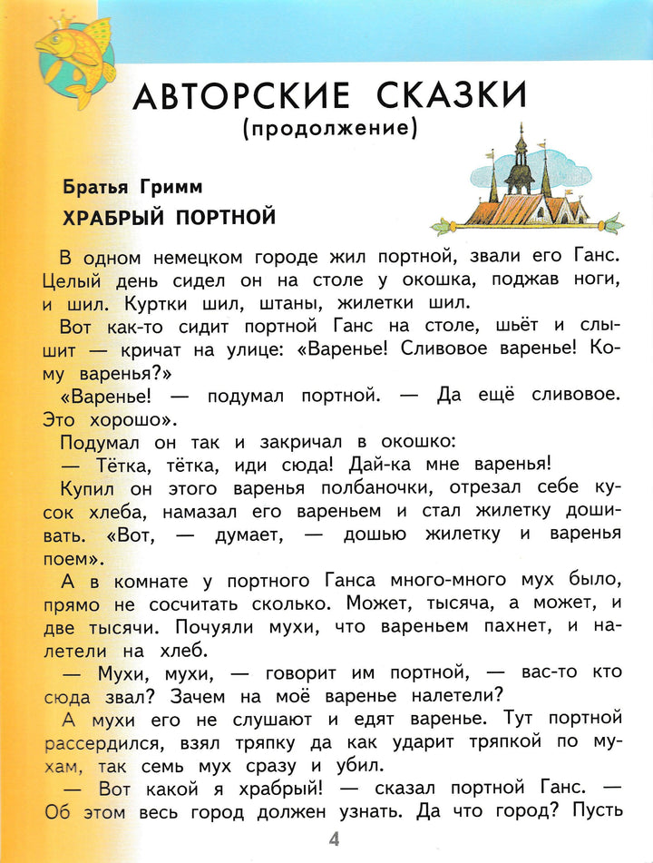 Литературное чтение. 2 класс. Учебник в 2-х частях. Часть 2-Кац Э.-Астрель-Lookomorie