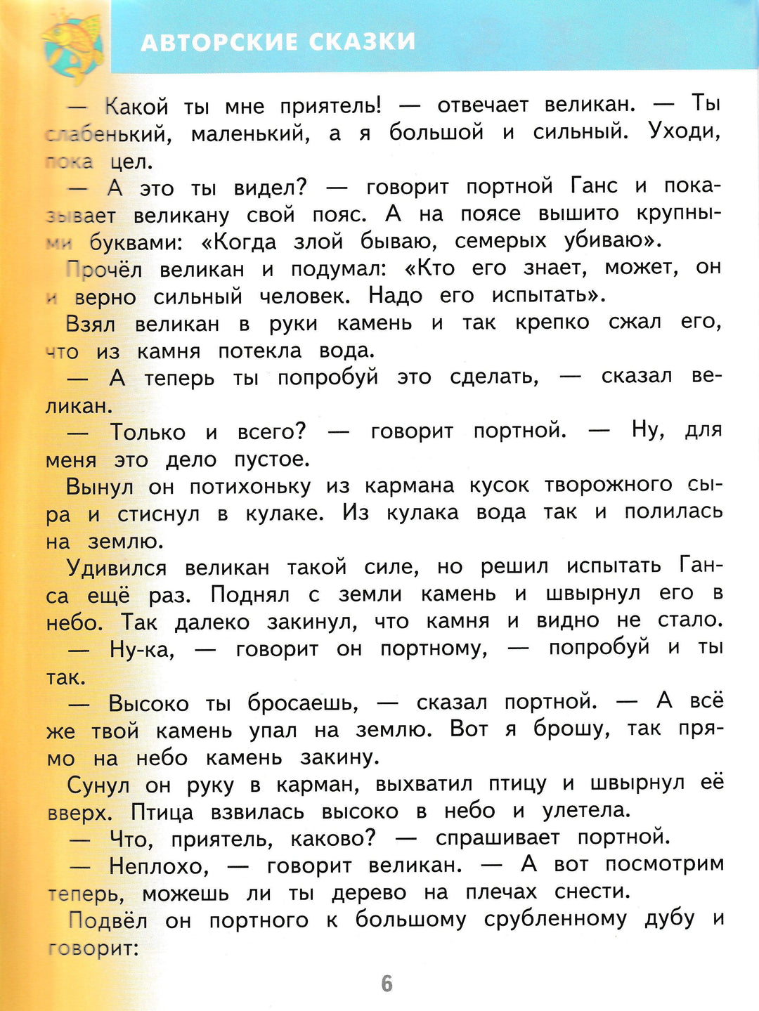 Литературное чтение. 2 класс. Учебник в 2-х частях. Часть 2-Кац Э.-Астрель-Lookomorie