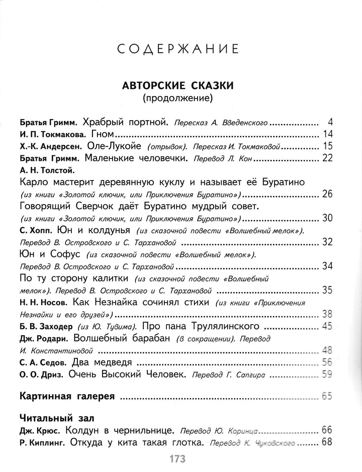 Литературное чтение. 2 класс. Учебник в 2-х частях. Часть 2-Кац Э.-Астрель-Lookomorie