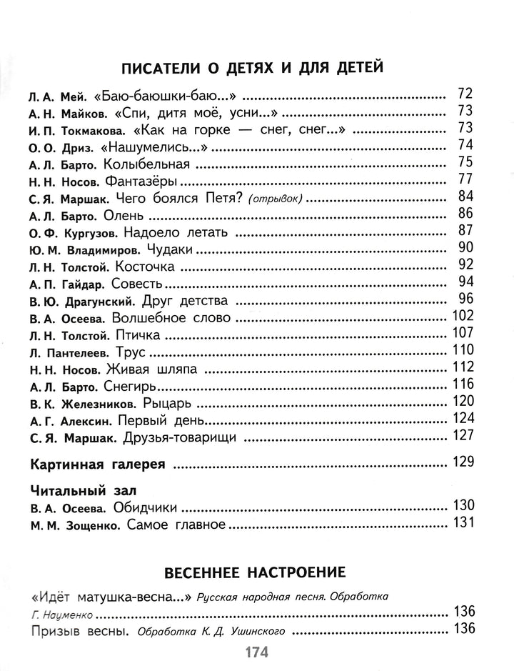 Литературное чтение. 2 класс. Учебник в 2-х частях. Часть 2-Кац Э.-Астрель-Lookomorie