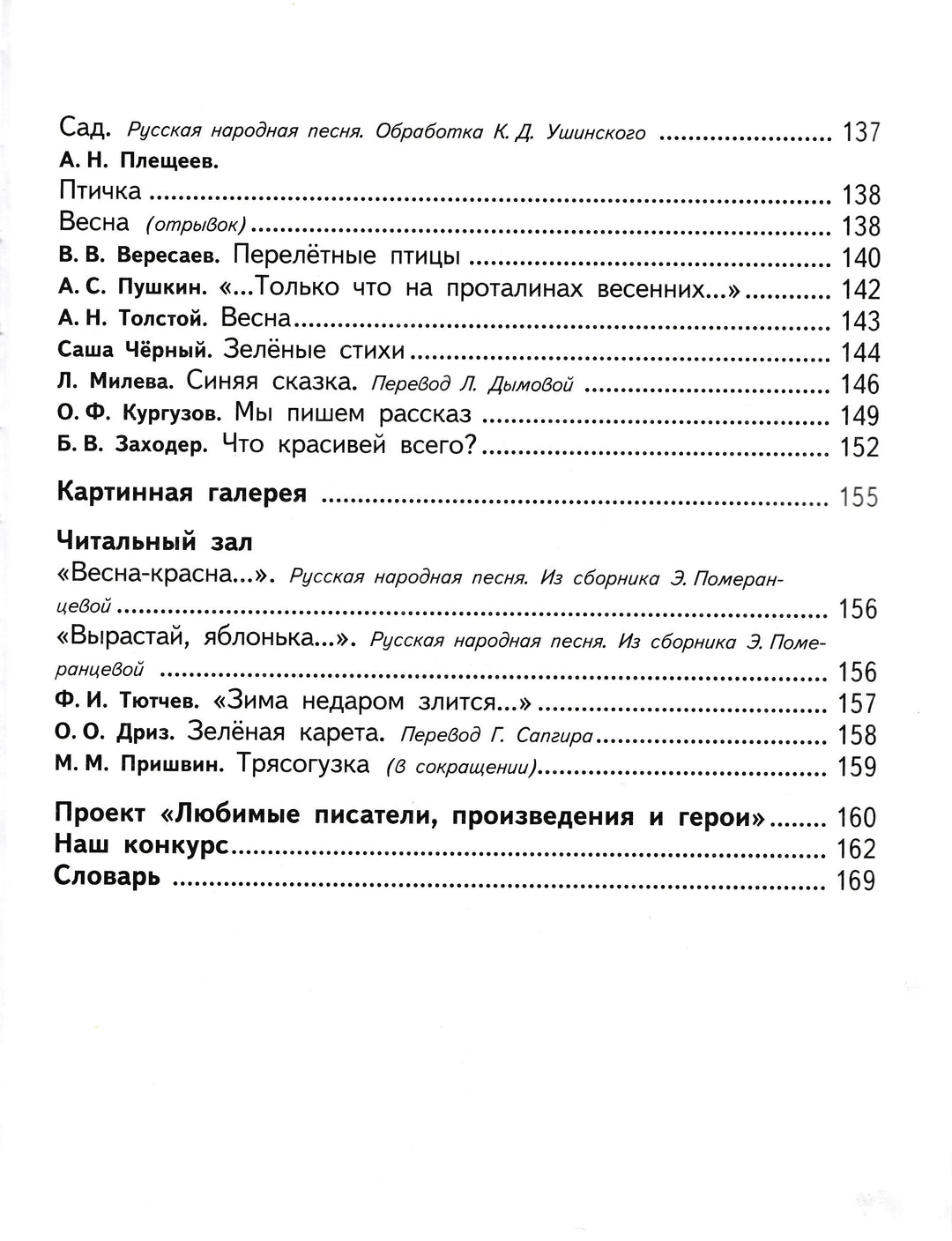 Литературное чтение. 2 класс. Учебник в 2-х частях. Часть 2-Кац Э.-Астрель-Lookomorie