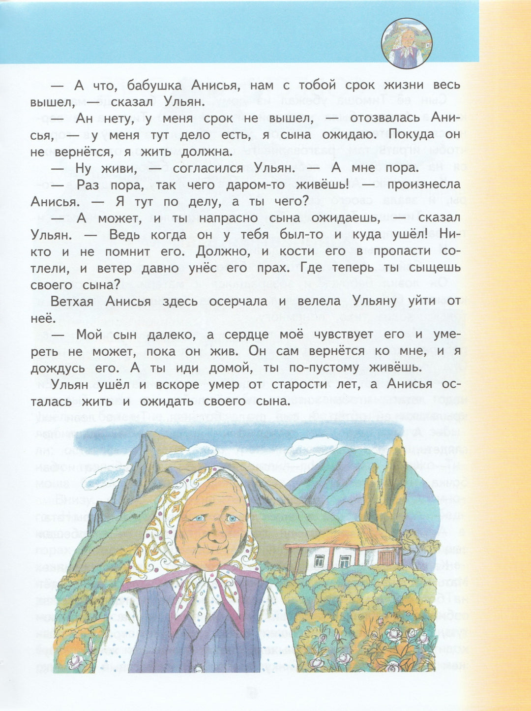 Литературное чтение. 3 класс. Учебник в 3-х частях. Часть 3-Кац Э.-Астрель-Lookomorie