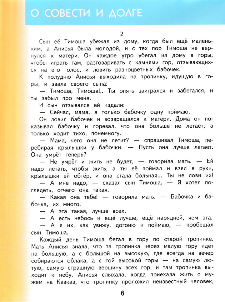 Литературное чтение. 3 класс. Учебник в 3-х частях. Часть 3-Кац Э.-Астрель-Lookomorie