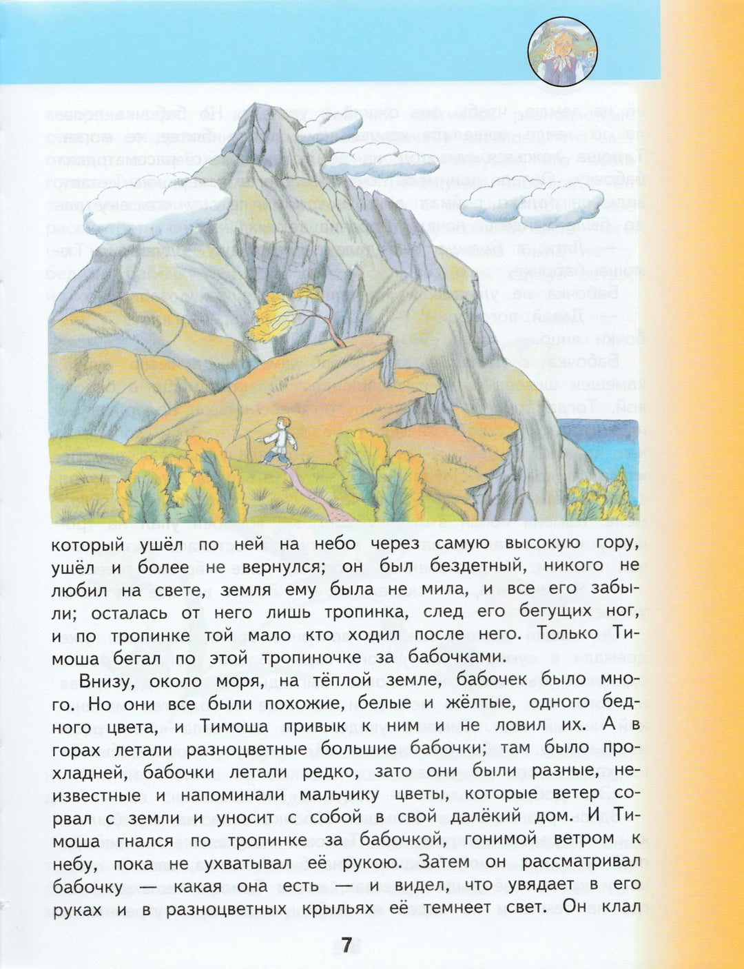 Литературное чтение. 3 класс. Учебник в 3-х частях. Часть 3-Кац Э.-Астрель-Lookomorie