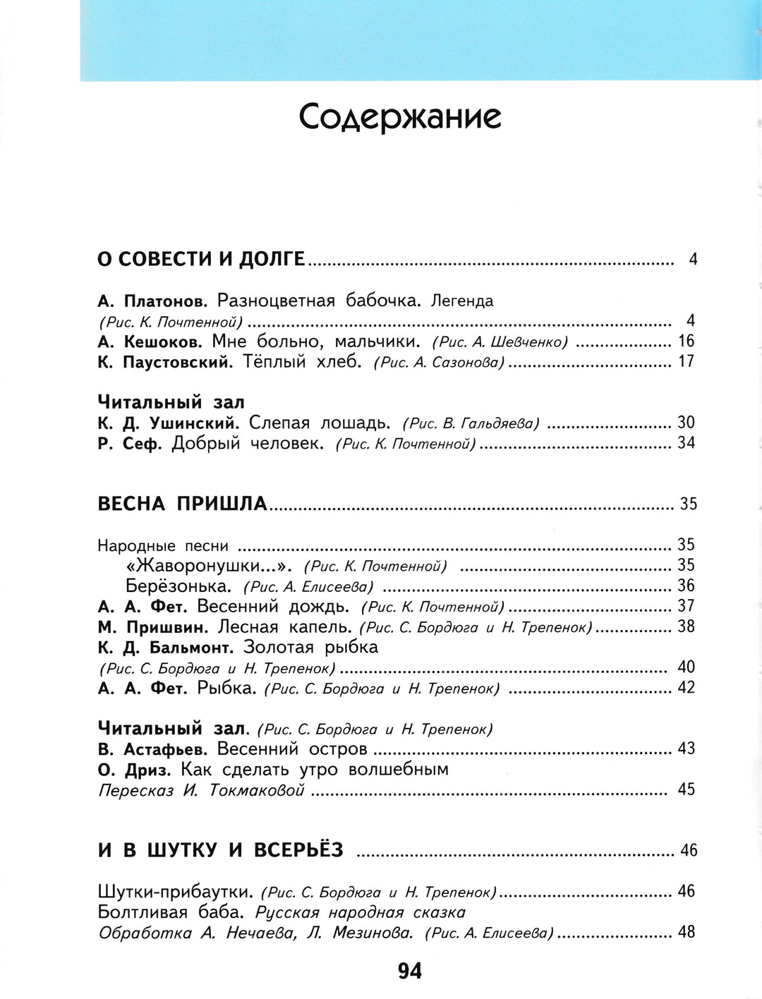 Литературное чтение. 3 класс. Учебник в 3-х частях. Часть 3-Кац Э.-Астрель-Lookomorie