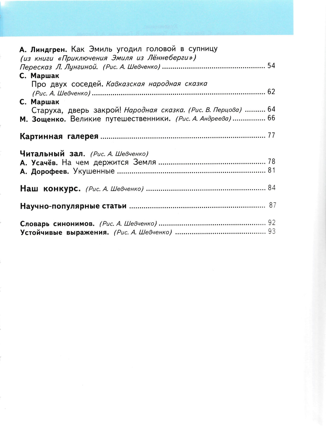 Литературное чтение. 3 класс. Учебник в 3-х частях. Часть 3-Кац Э.-Астрель-Lookomorie