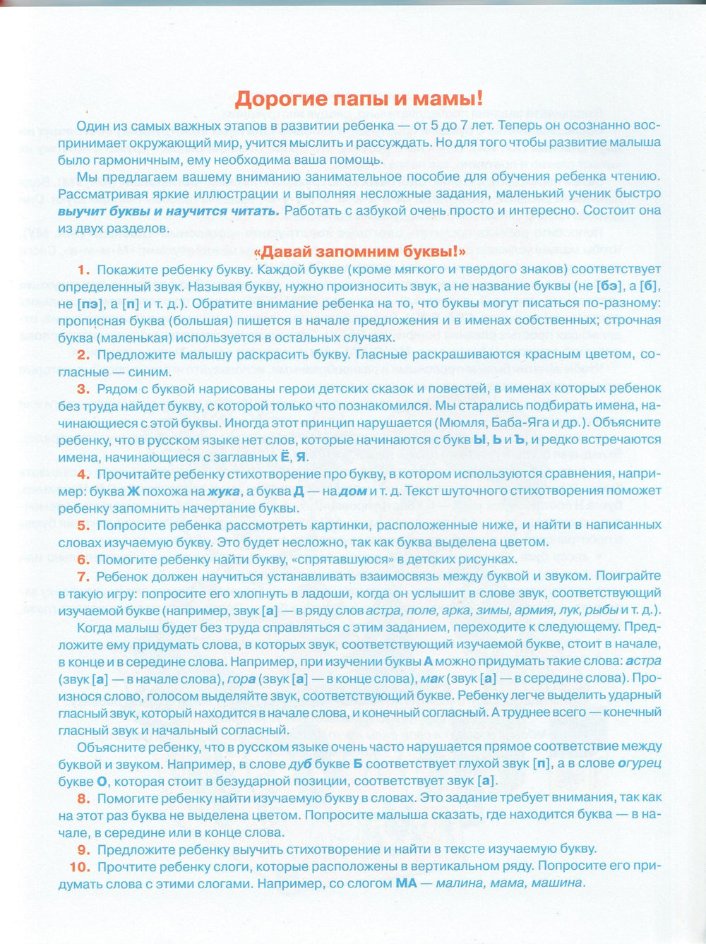 Жукова О. Русская Азбука. Быстрое обучение чтению дошкольника-Жукова О.-Астрель-Lookomorie