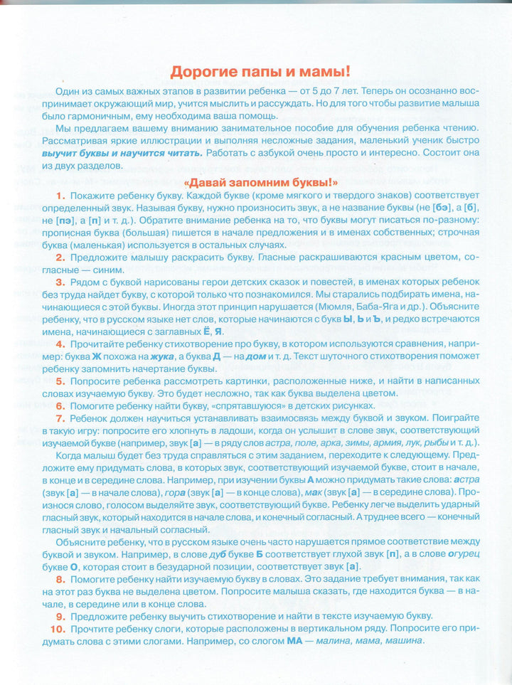 Жукова О. Русская Азбука. Быстрое обучение чтению дошкольника-Жукова О.-Астрель-Lookomorie