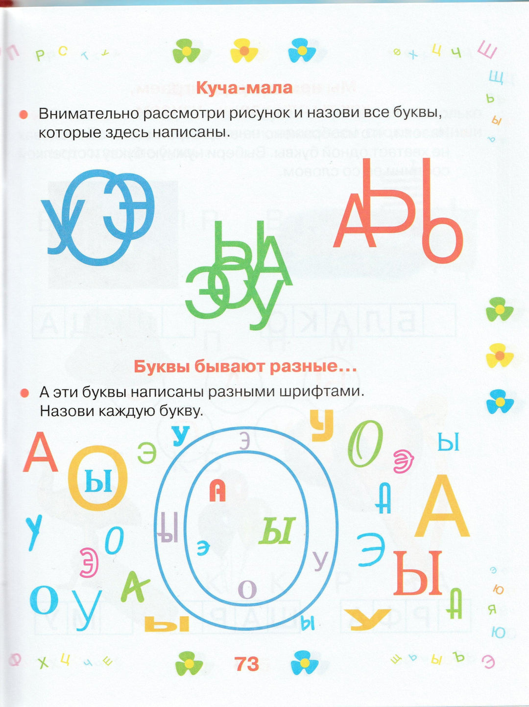 Жукова О. Русская Азбука. Быстрое обучение чтению дошкольника-Жукова О.-Астрель-Lookomorie