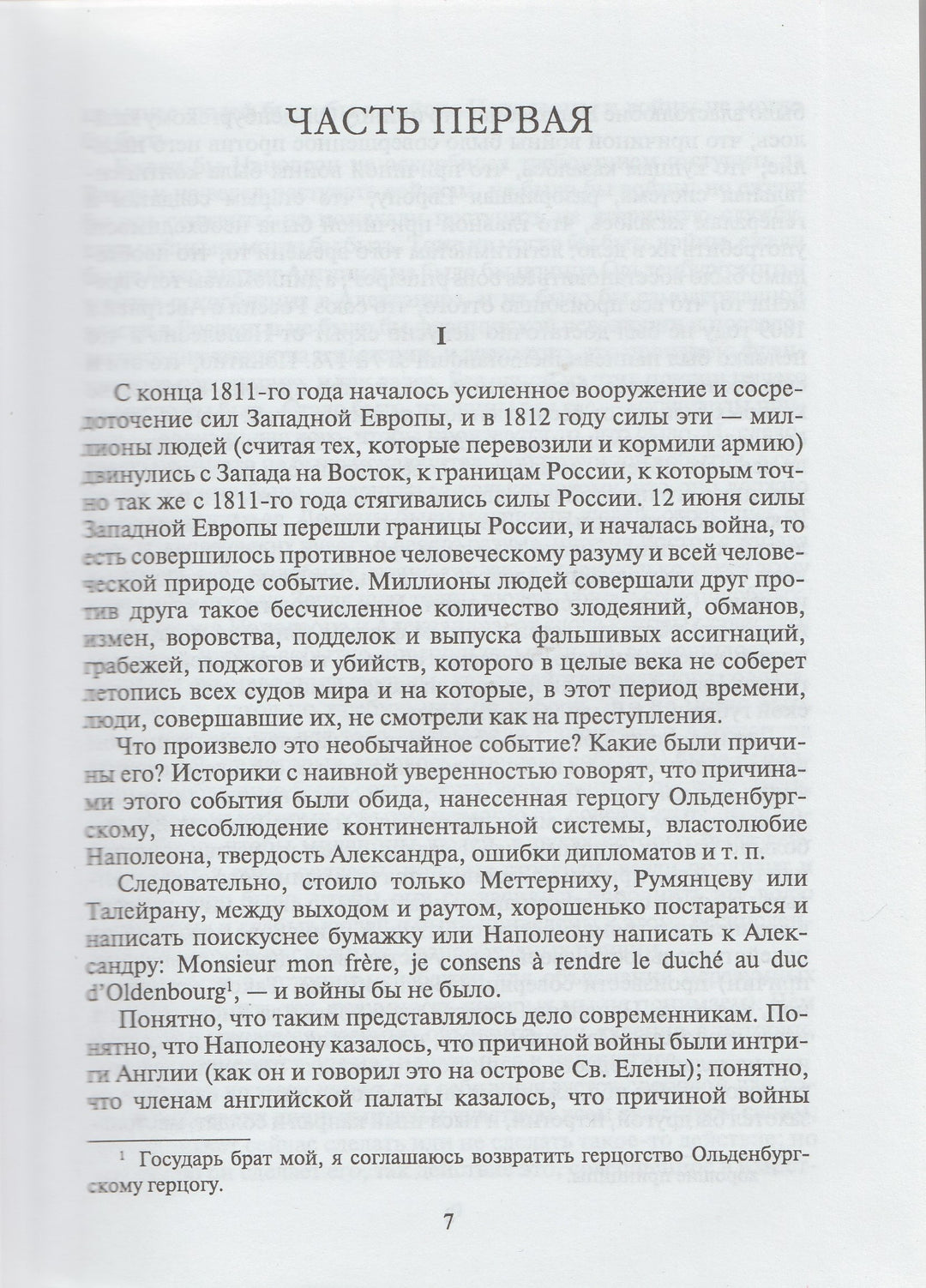 Л. Н. Толстой Война и мир. Книга вторая (Тома 3, 4)-Толстой Л.-Художественная литература-Lookomorie