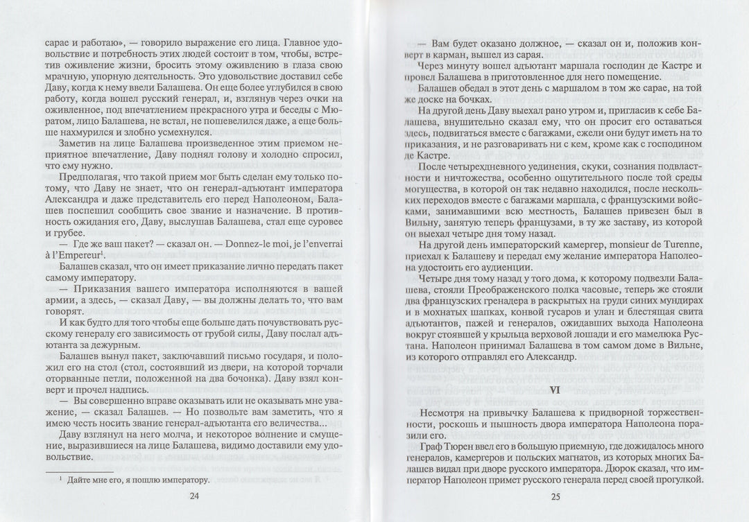 Л. Н. Толстой Война и мир. Книга вторая (Тома 3, 4)-Толстой Л.-Художественная литература-Lookomorie