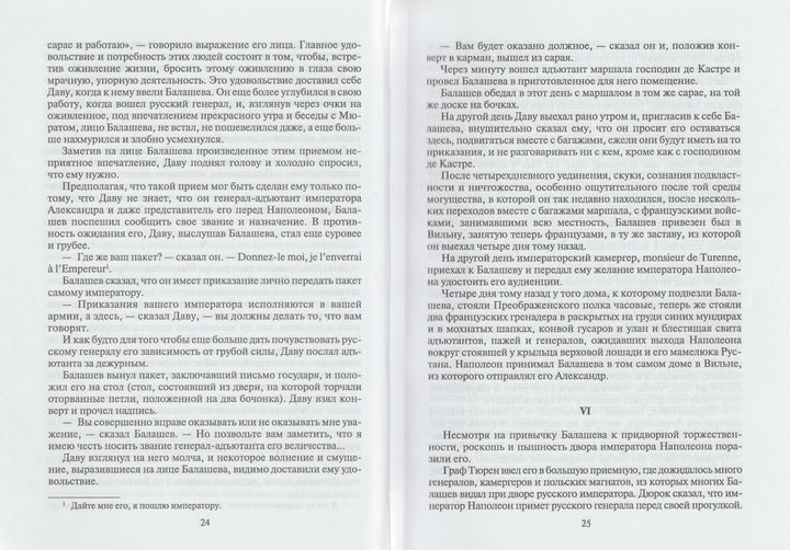 Л. Н. Толстой Война и мир. Книга вторая (Тома 3, 4)-Толстой Л.-Художественная литература-Lookomorie