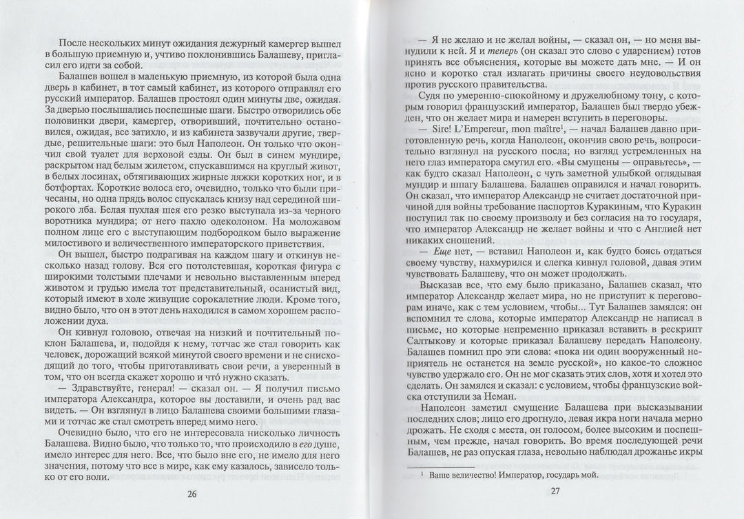 Л. Н. Толстой Война и мир. Книга вторая (Тома 3, 4)-Толстой Л.-Художественная литература-Lookomorie