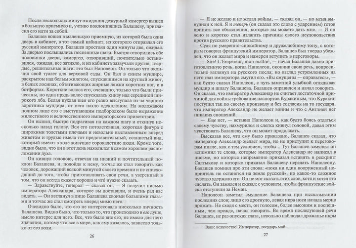 Л. Н. Толстой Война и мир. Книга вторая (Тома 3, 4)-Толстой Л.-Художественная литература-Lookomorie