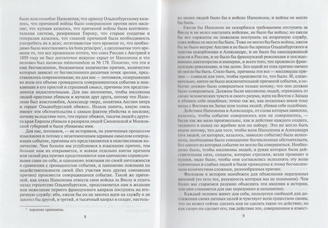 Л. Н. Толстой Война и мир. Книга вторая (Тома 3, 4)-Толстой Л.-Художественная литература-Lookomorie