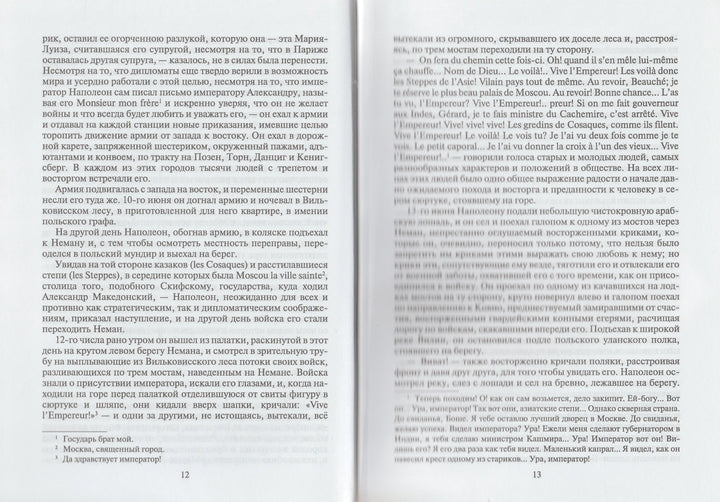 Л. Н. Толстой Война и мир. Книга вторая (Тома 3, 4)-Толстой Л.-Художественная литература-Lookomorie