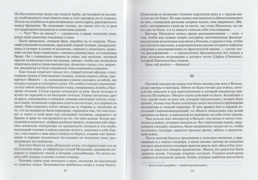 Л. Н. Толстой Война и мир. Книга вторая (Тома 3, 4)-Толстой Л.-Художественная литература-Lookomorie