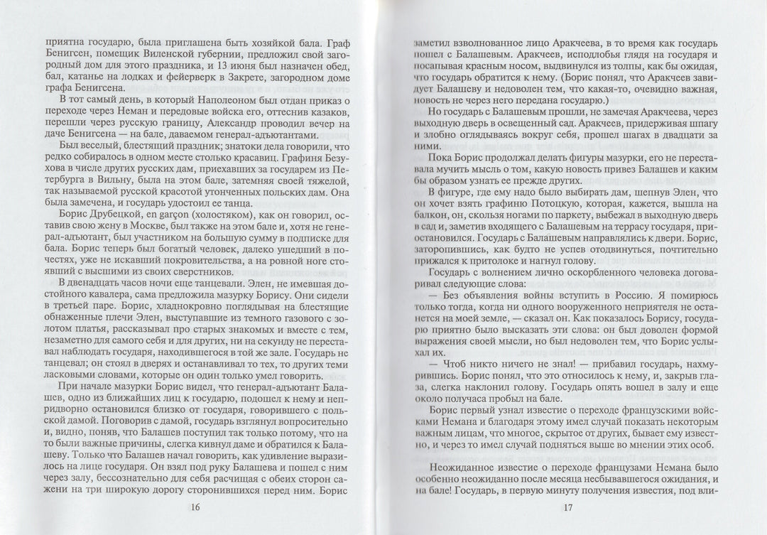 Л. Н. Толстой Война и мир. Книга вторая (Тома 3, 4)-Толстой Л.-Художественная литература-Lookomorie